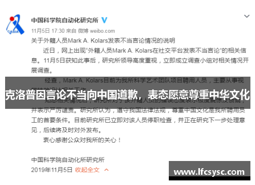 克洛普因言论不当向中国道歉，表态愿意尊重中华文化
